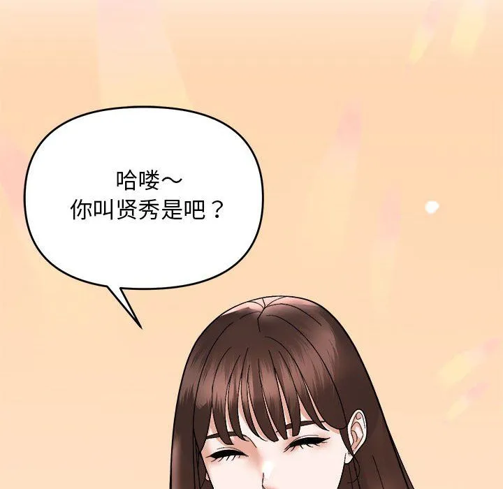 邻居跑路中 - 第12話 - page 73