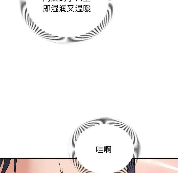 邻居跑路中 - 第12話 - page 86