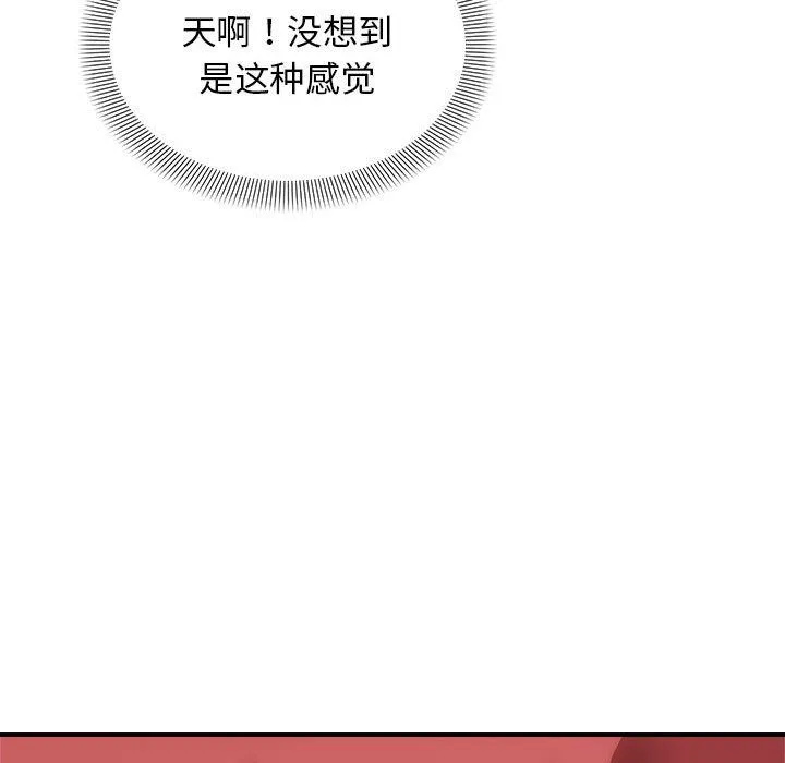 邻居跑路中 - 第12話 - page 88