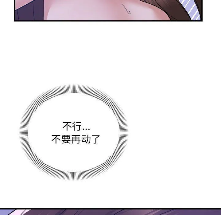 邻居跑路中 - 第12話 - page 101