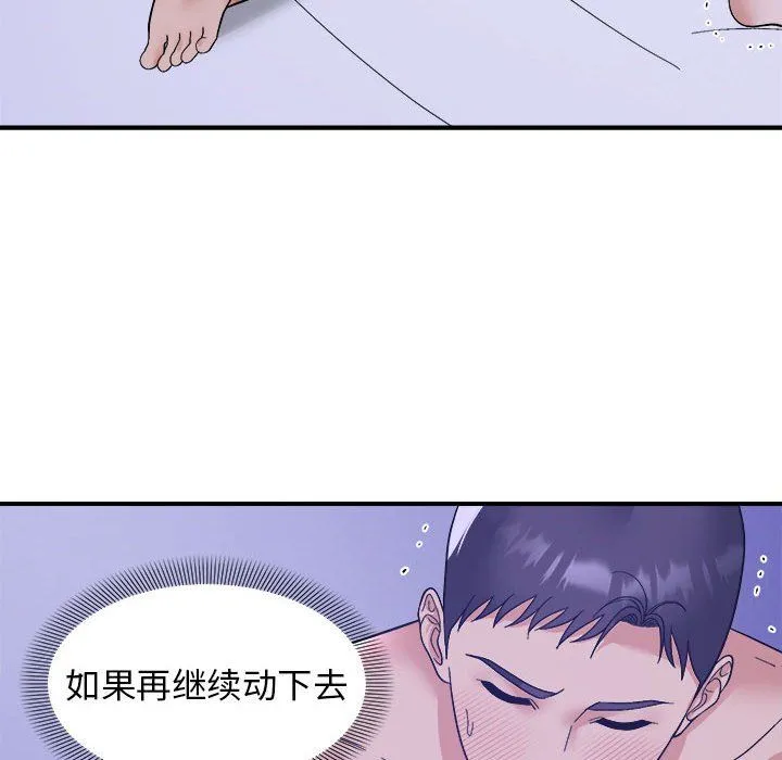 邻居跑路中 - 第12話 - page 106