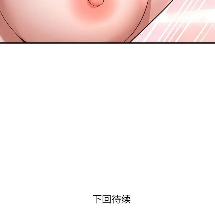 邻居跑路中 - 第12話 - page 123