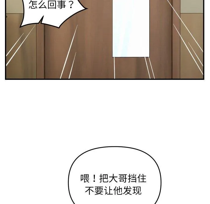 邻居跑路中 - 第45話 - page 7