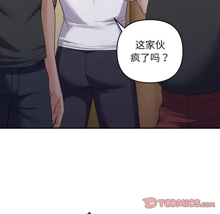 邻居跑路中 - 第45話 - page 9