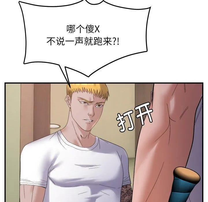 邻居跑路中 - 第45話 - page 10