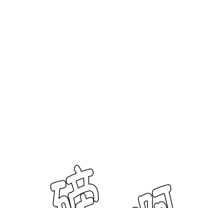 邻居跑路中 - 第45話 - page 12