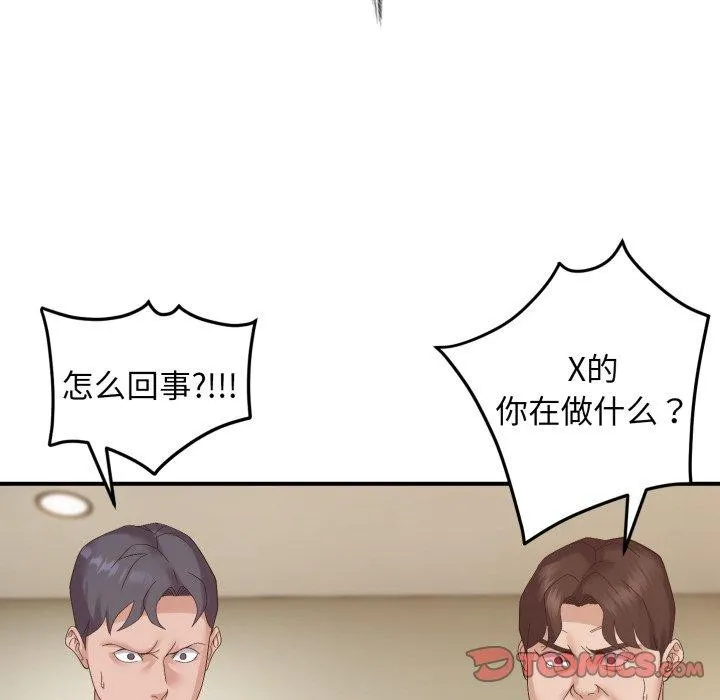 邻居跑路中 - 第45話 - page 15