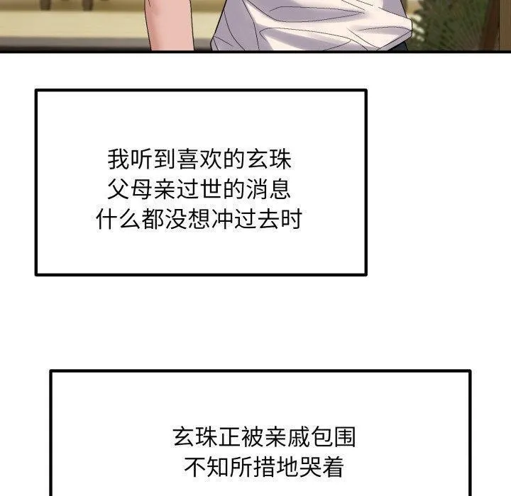 邻居跑路中 - 第45話 - page 30