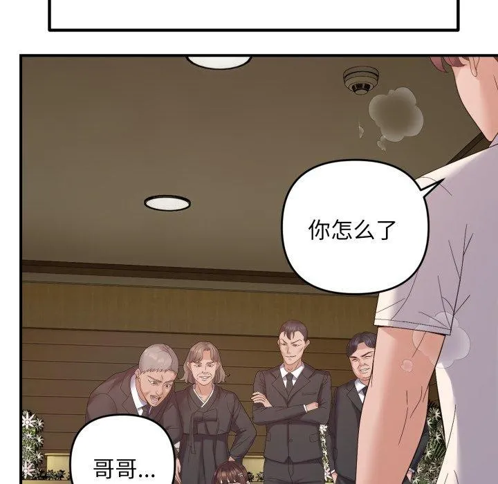 邻居跑路中 - 第45話 - page 31
