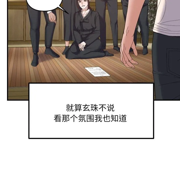 邻居跑路中 - 第45話 - page 32