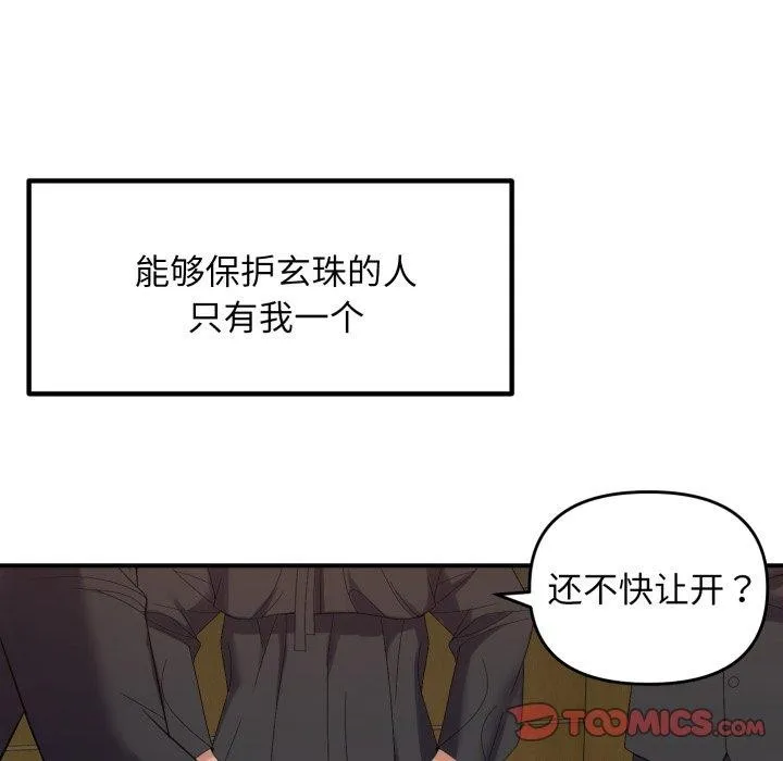 邻居跑路中 - 第45話 - page 33