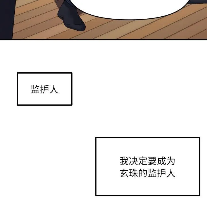 邻居跑路中 - 第45話 - page 35