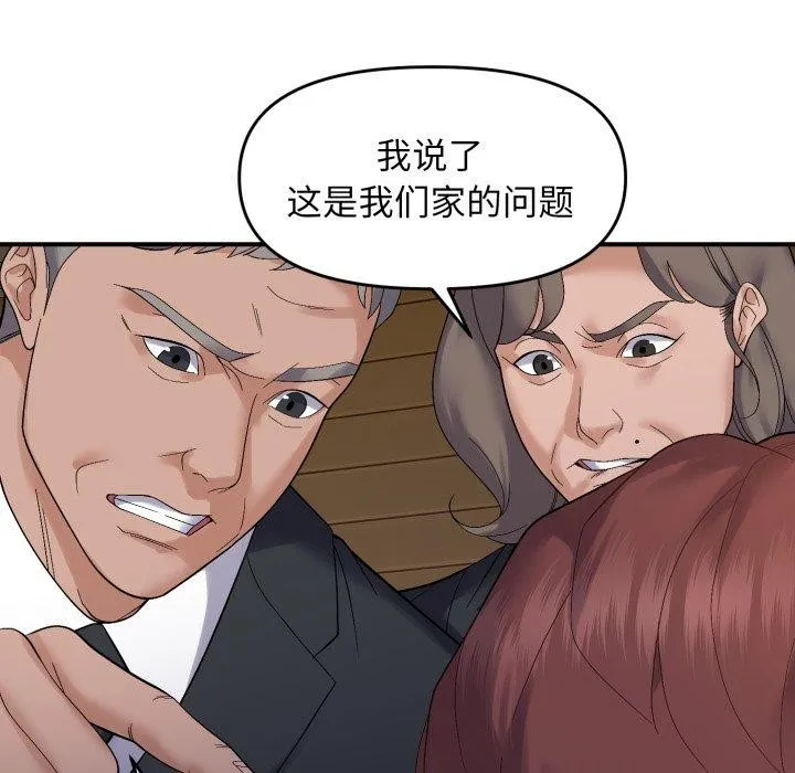 邻居跑路中 - 第45話 - page 36