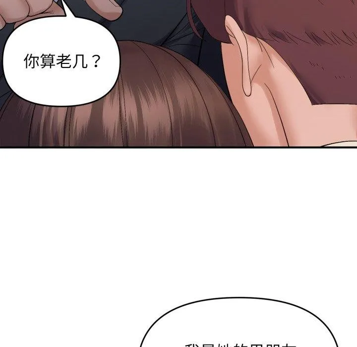 邻居跑路中 - 第45話 - page 37