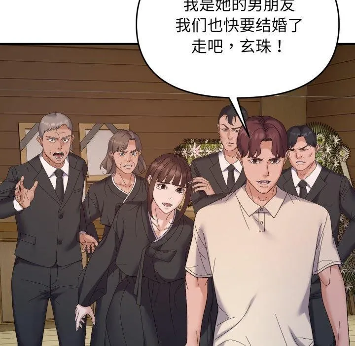 邻居跑路中 - 第45話 - page 38