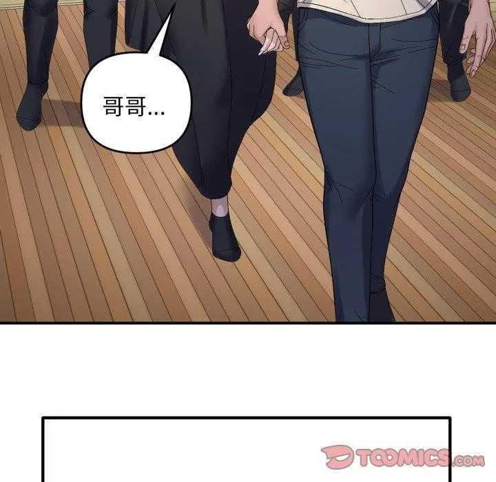 邻居跑路中 - 第45話 - page 39