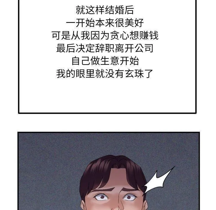 邻居跑路中 - 第45話 - page 40