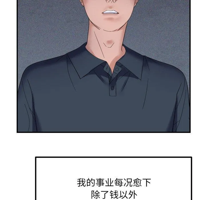 邻居跑路中 - 第45話 - page 41