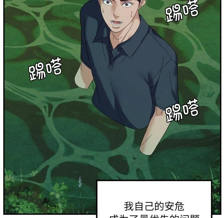 邻居跑路中 - 第45話 - page 43