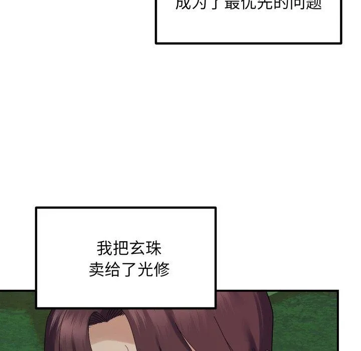 邻居跑路中 - 第45話 - page 44