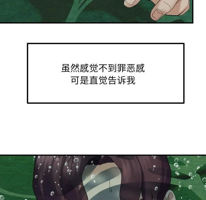 邻居跑路中 - 第45話 - page 46