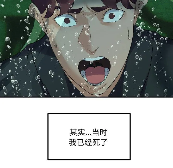 邻居跑路中 - 第45話 - page 47
