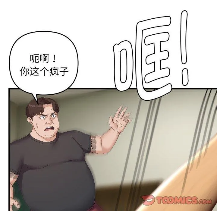 邻居跑路中 - 第45話 - page 51