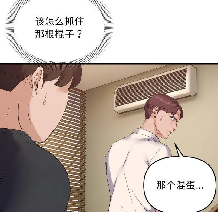 邻居跑路中 - 第45話 - page 53