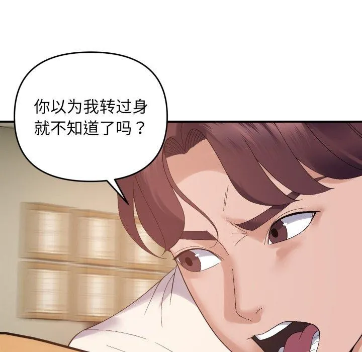 邻居跑路中 - 第45話 - page 55