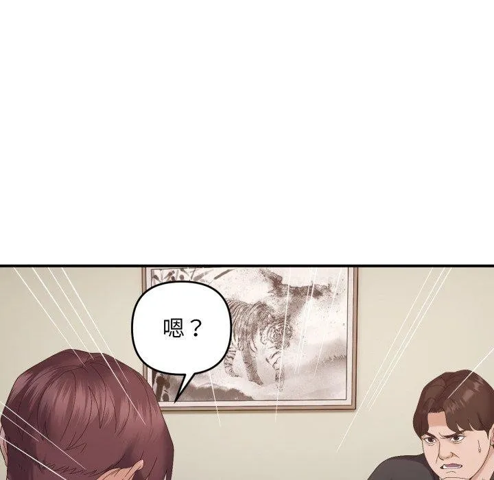 邻居跑路中 - 第45話 - page 59