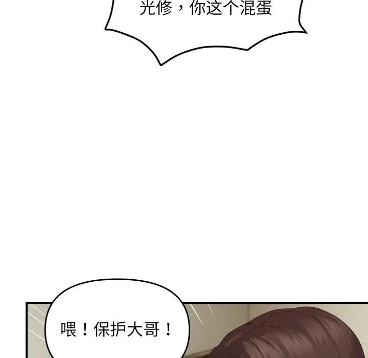 邻居跑路中 - 第45話 - page 61