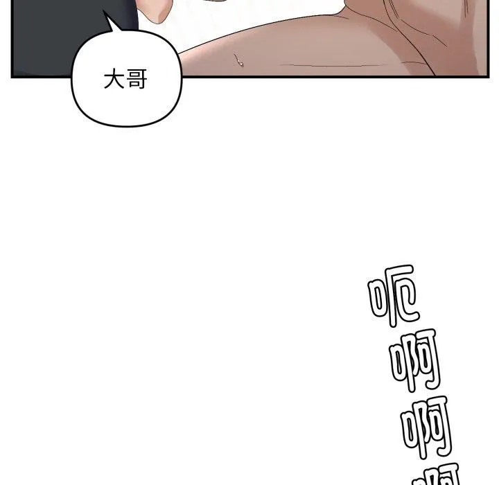 邻居跑路中 - 第45話 - page 71