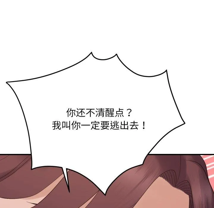 邻居跑路中 - 第45話 - page 76