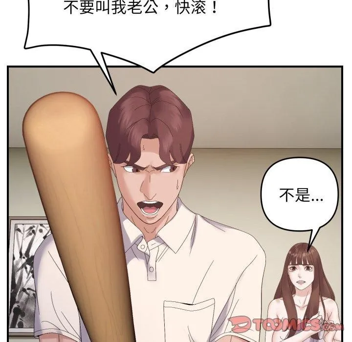 邻居跑路中 - 第45話 - page 81