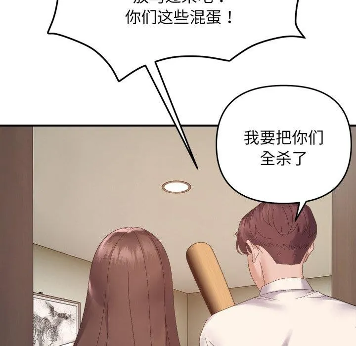 邻居跑路中 - 第45話 - page 85