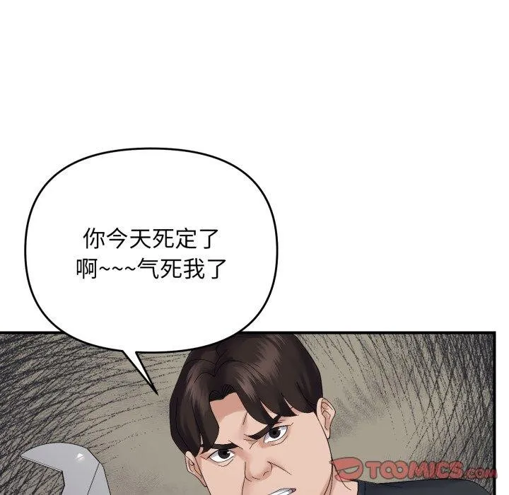 邻居跑路中 - 第45話 - page 87