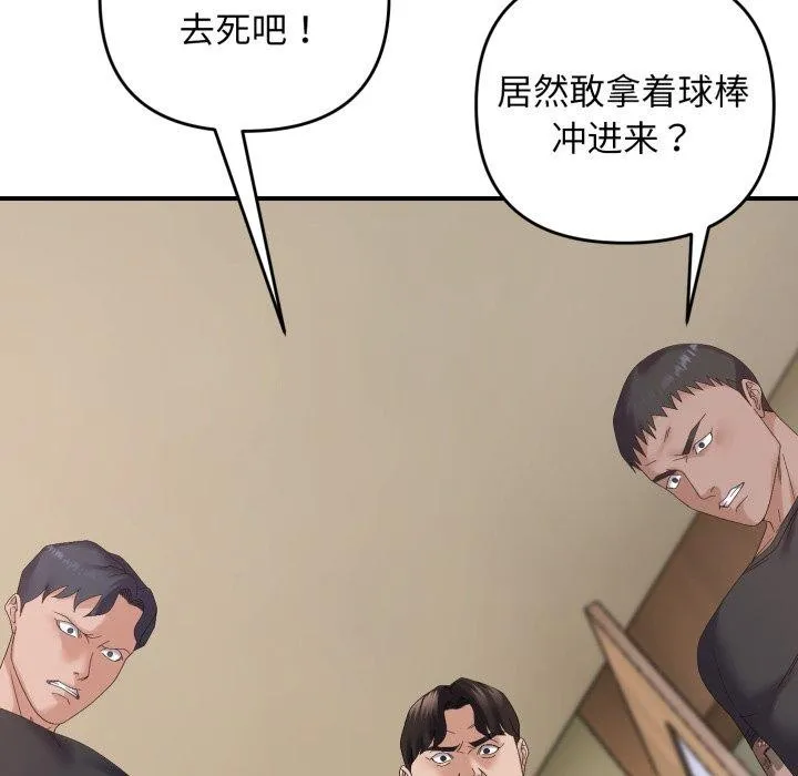 邻居跑路中 - 第45話 - page 101