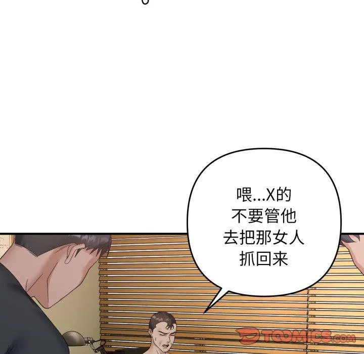 邻居跑路中 - 第45話 - page 105