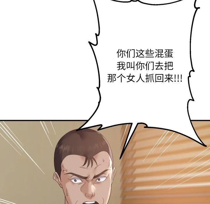 邻居跑路中 - 第45話 - page 107
