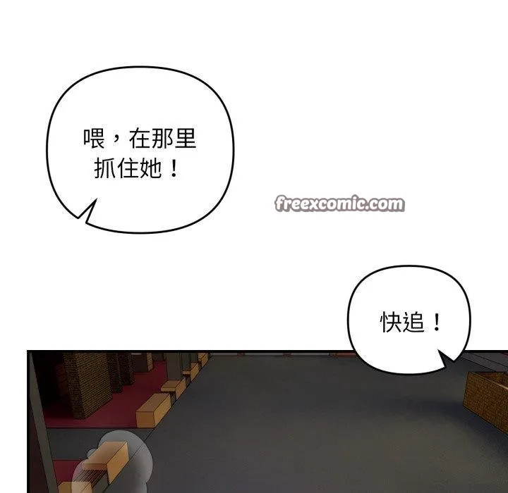 邻居跑路中 - 第45話 - page 112