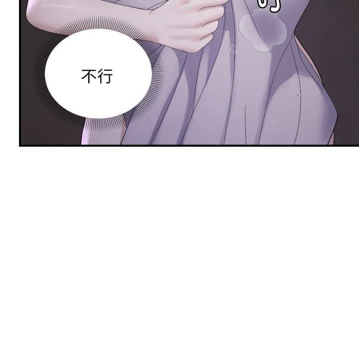邻居跑路中 - 第45話 - page 114