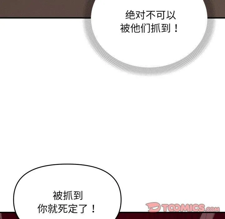 邻居跑路中 - 第45話 - page 117