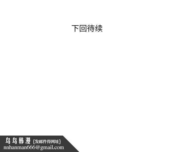 邻居跑路中 - 第45話 - page 133