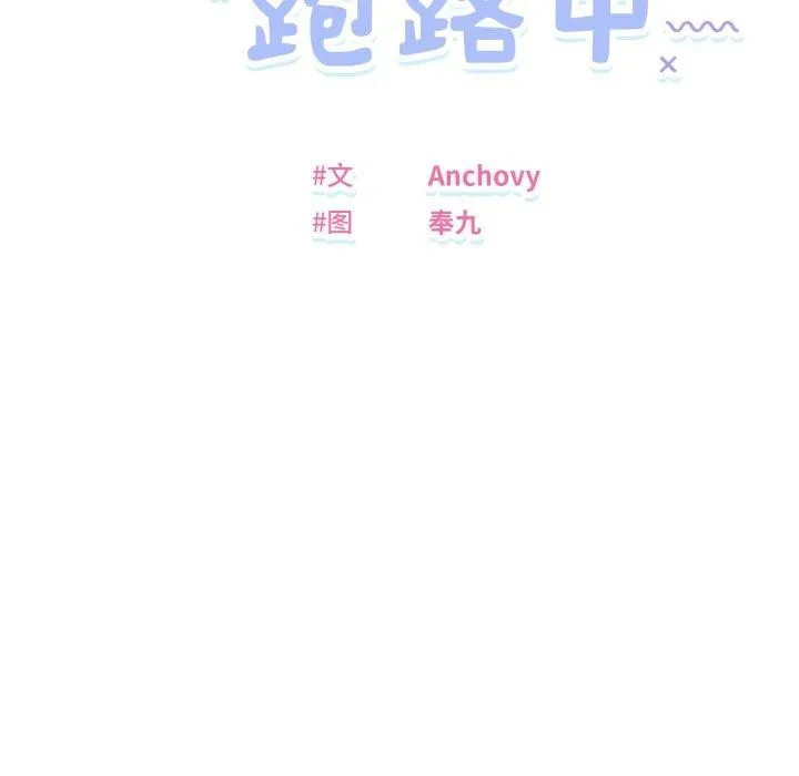 邻居跑路中 - 第44話 - page 25