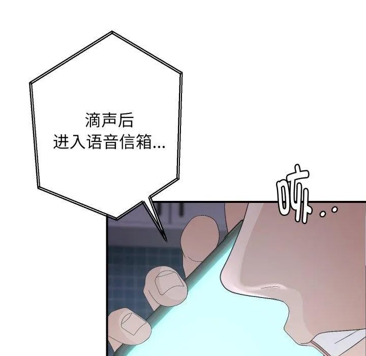 邻居跑路中 - 第44話 - page 26