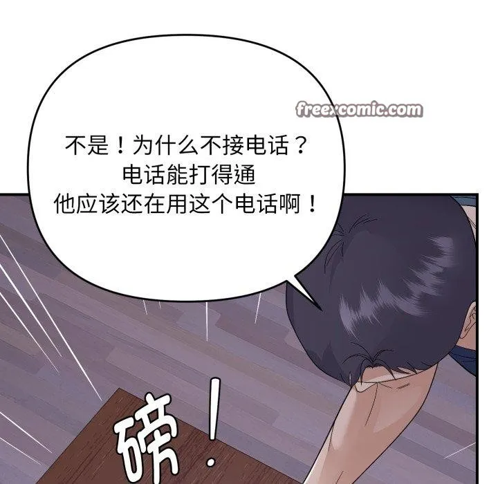 邻居跑路中 - 第44話 - page 28
