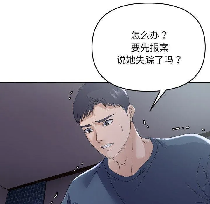 邻居跑路中 - 第44話 - page 30