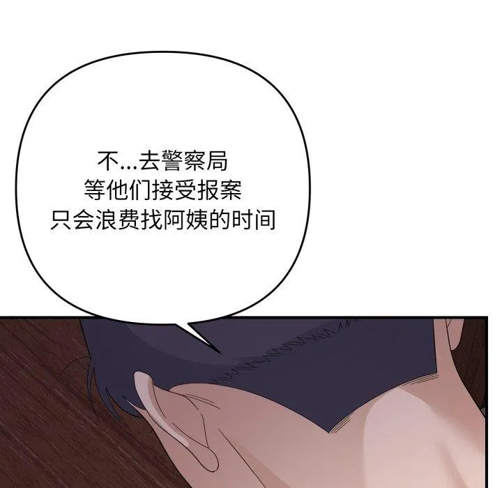 邻居跑路中 - 第44話 - page 32