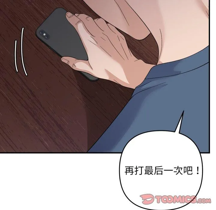 邻居跑路中 - 第44話 - page 33