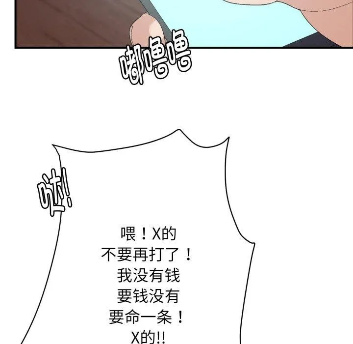 邻居跑路中 - 第44話 - page 35